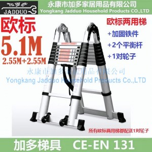 加多梯具欧标两用梯直梯5.1米人字梯2.55米+2.55米带加固铁件