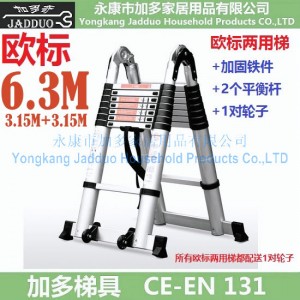 加多梯具欧标两用梯直梯6.3米人字梯3.15米+3.15米带加固铁件
