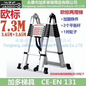 加多梯具欧标两用梯直梯7.3米人字梯3.65米+3.65米带加固铁件